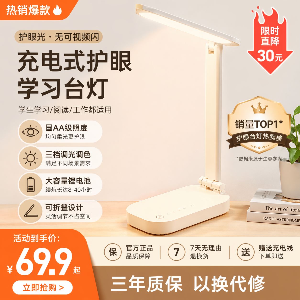 淘宝商品详情 · 充电护眼台灯